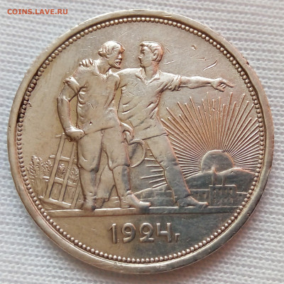 1 рубль 1924 П Л Две ости - IMG_2019.JPG