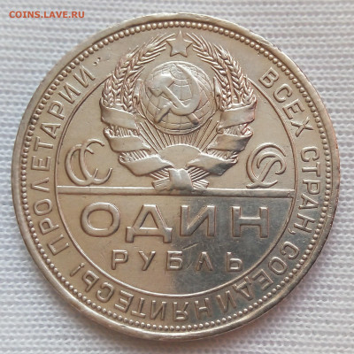1 рубль 1924 П Л Две ости - IMG_2020.JPG