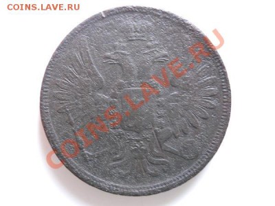 5 Копеек 1856 Года (ЕМ). Окончание в 22.00, 3.09.2011. - 64.JPG