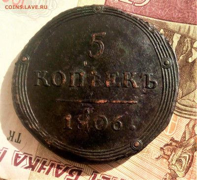 5 коп. 1806 КМ. R. До 10.04.в 22-00 м. - IMG_20200405_162827 (2)