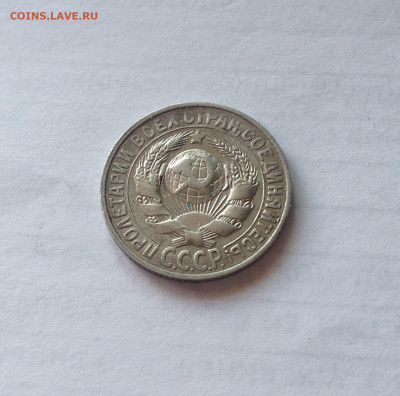 15 копеек 1928г.  , до 12.04.20г. - 1528-02