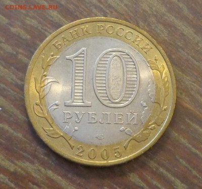 10 рублей БИМ Боровск до 12.04, 22.00 - 10 р БИМ Боровск_2.JPG