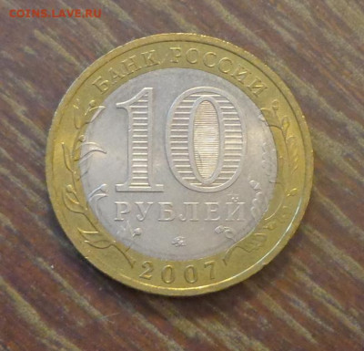 10 рублей БИМ Вологда до 12.04, 22.00 - 10 р БИМ Вологда_2.JPG