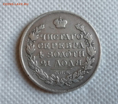 Рубль 1815 СПБ МФ до 10.04.2020 в 22-00 - 1