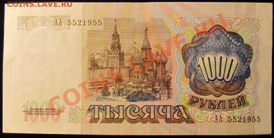 1000р 1991 до 31.08 в 22.00 МСК. АА. Отличная - IMG_0029.JPG