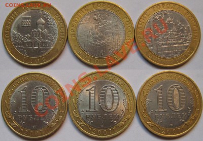 10руб ДГР 2007 до 1.09.2011 - 2007