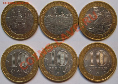 10руб ДГР 2008 до 1.09.2011 - 2008