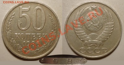 50 коп 1986(1985) до 30 Авг.2011 в 22-00 МВ - Untit86