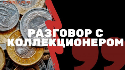 Канал "Я Коллекционер" - WhatsApp Image 2020-04-06 at 15.18.19