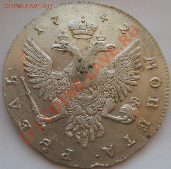 рубль 1742г. ммд. - ____________098_649
