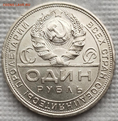 1 рубль 1924 до 09.04 -2 - IMG_20200406_152604