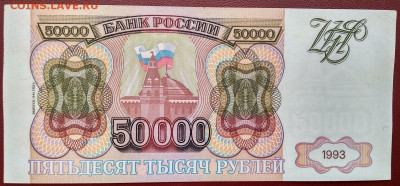 С 1р 50000 1993(94)г до 10.04 22мск - 122