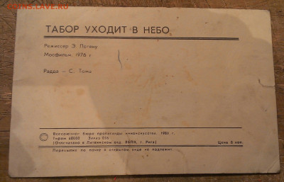 б Табор уходит в небо,до 10.04.20г в 22:00 по мск - IMAG9238_1