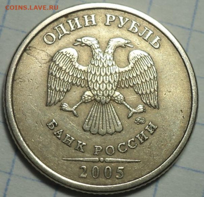 1 руб 2005 ммд  шт  Б2 - 5шт +  шт Б1 - 2 шт   до 9 04 - DSC02239.JPG