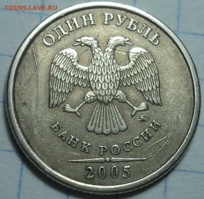 1 руб 2005 ммд  шт  Б2 - 5шт +  шт Б1 - 2 шт   до 9 04 - DSC02216.JPG