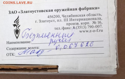 Гравюры на стали ЗЛАТОУСТОВСКИЕ - WP_20200405_12_15_53_Pro
