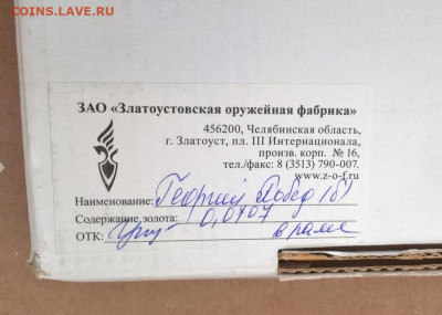 Гравюры на стали ЗЛАТОУСТОВСКИЕ - WP_20200405_12_12_16_Pro