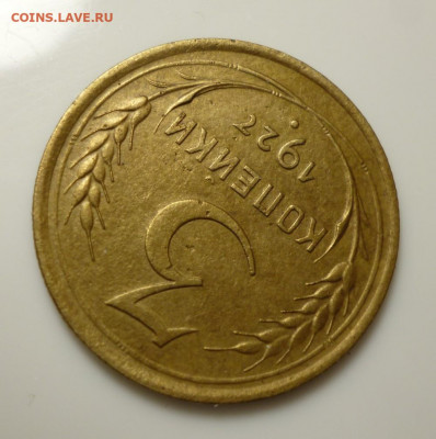 3 копейки 1927 года - предпродажная оценка. - 27.6
