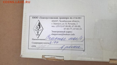 Гравюры на стали ЗЛАТОУСТОВСКИЕ - WP_20200405_12_10_00_Pro