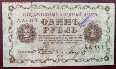 С 1р. 1р 1918г. до 10.04 22мск - 117