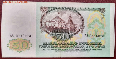 С 1р. 50р 1991г. серия АА до 10.04 22мск - 109