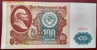 С 1р. 100р 1991г. серия АА до 10.04 22мск - 104