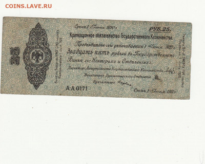 Обязательство на 25 рублей 1919год  до 11.03.2020 22-00 - 1_0010