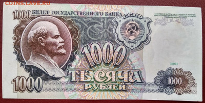 С 1р. 1000р 1991г. серия АА до 10.04 22мск - 102