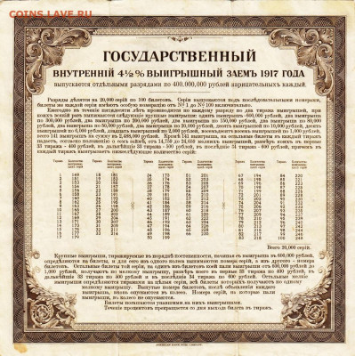 займ на 200 руб  1917 года до 11.03.2020 22-00 - 1_0009