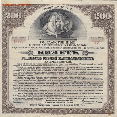 займ на 200 руб  1917 года до 11.03.2020 22-00 - 1_0008