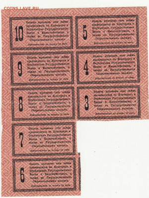 купоны займа свободы 1917 до 11.03.2020 22-00 - 1_0005