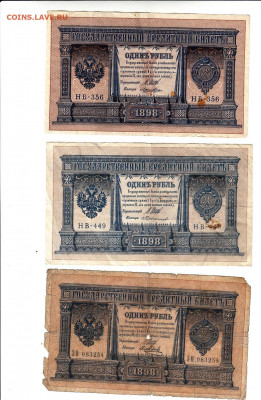 1 рубль 1898 г до 11.03.2020 22-00 - 1_0014