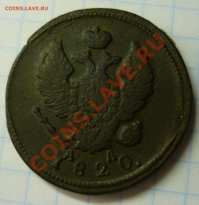 2 копейки 1820 г КМ АД   до 31.08.11 в 22-00 Москвы - 1820-2