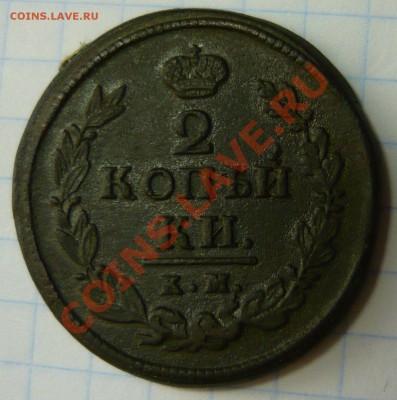 2 копейки 1820 г КМ АД   до 31.08.11 в 22-00 Москвы - 1820-1
