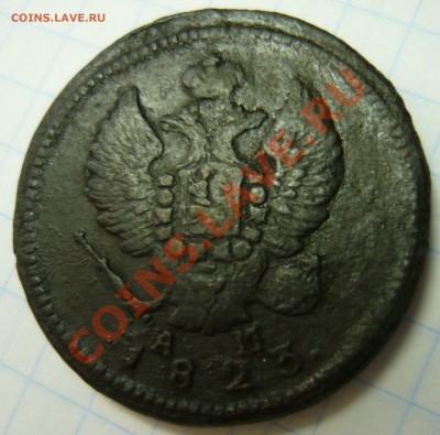 2 копейки 1823 г КМ АМ   до 31.08.11 в 22-00 Москвы - 1823-1