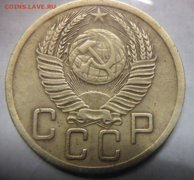 5 копеек 1952.1953. - P1100775.JPG