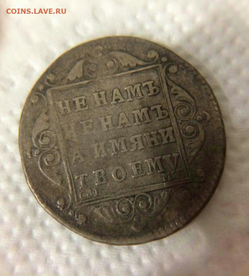 Полуполтинник 1799 года. - IMG_20200406_204651.JPG