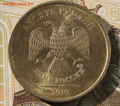 10 рублей 2010 ммд шт. В4 с остаточным блеском до 10.04.2020 - 2010 -А1