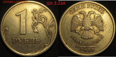 1 рубль 2009 спмд не магн. 4 редких и нечастая до 12 04 202 - IMG_1241