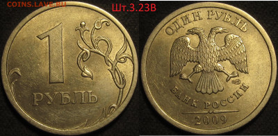 1 рубль 2009 спмд не магн. 4 редких и нечастая до 12 04 202 - IMG_1239