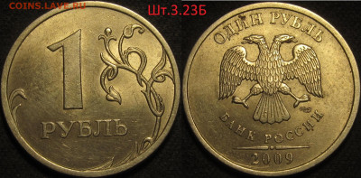 1 рубль 2009 спмд не магн. 4 редких и нечастая до 12 04 202 - IMG_1237