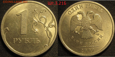 1 рубль 2009 спмд не магн. 4 редких и нечастая до 12 04 202 - IMG_1233
