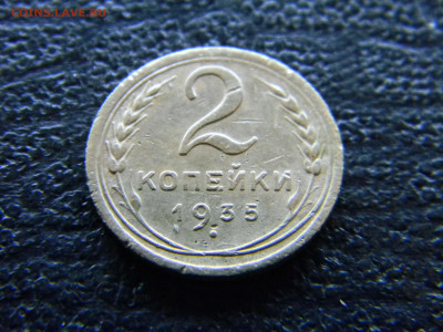 2 копейки 1935н  до  9.04 в 22.00 по Москве - Изображение 8007