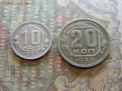 10 и 20 копеек 1935  до 9.04 в 22.00 по Москве - Изображение 7964