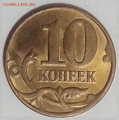 10 коп. 2014 г. - раскол шпемпеля - WhatsApp Image 2020-04-06 at 18.56.17