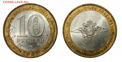 БИМ. 10р 2002 Министерства комплект aU-Unc! до 10.04(Птн)22м - DSCN3658.JPG