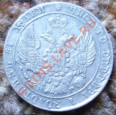 25 копеек 1838 СПБ нг - P1060144.JPG