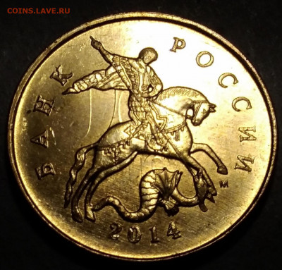 50 коп 2014 г двойное соударение. - IMG_20200406_224316