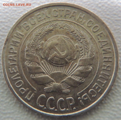 Билон 10 копеек 1925г. до 12 апреля - DSCN0951.JPG