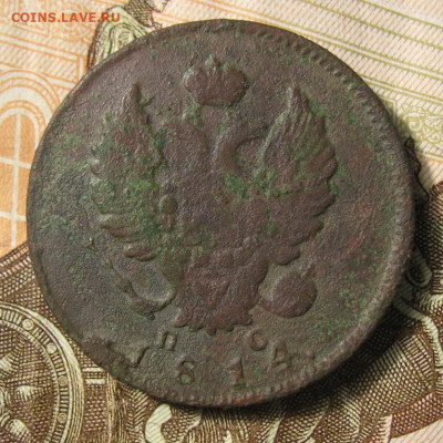 2 копейки 1814 год СПБ ПС - IMG_7833.JPG